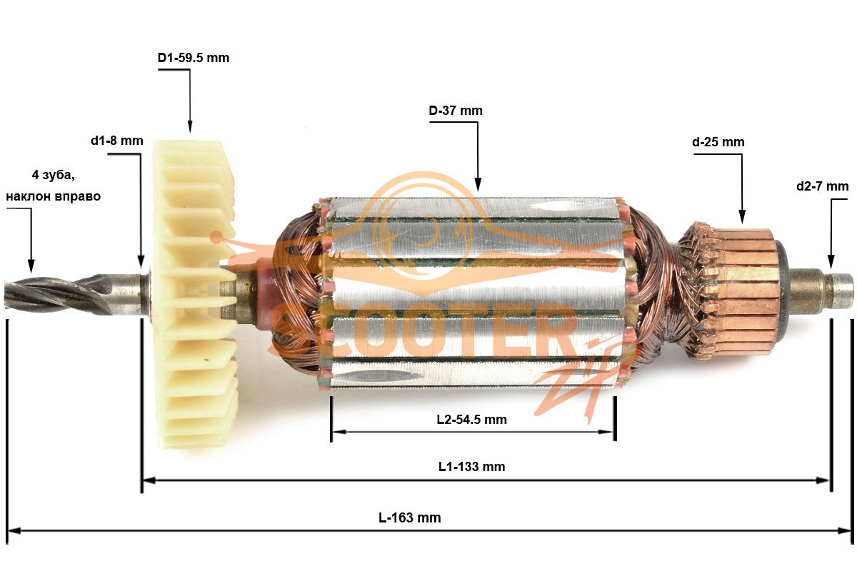Ротор (Якорь) STERN RH26S перфоратор 750 Wt (L-163 мм, D-37 мм, 4 зуба, наклон вправо), 889-0376