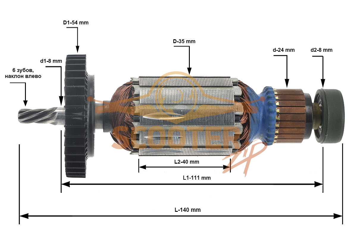Ротор (Якорь) DeWalt для дрели безударной DW246 TYPE 2, DW246 TYPE 3, DW246 TYPE 4, DW246 TYPE 5 230В (L-140 мм, D-35 мм, 6 зубов, наклон влево), 579598-16