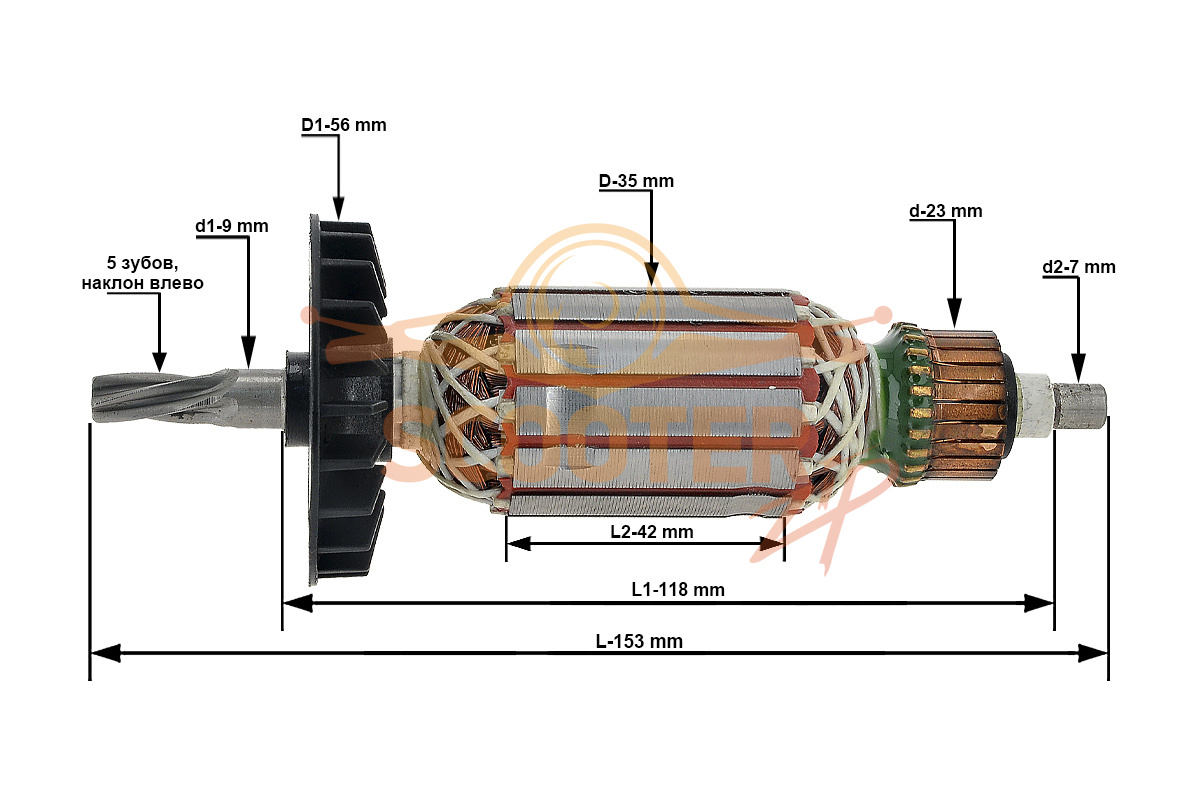 Ротор (Якорь) для перфоратора Bosch GBH 2-24 (L-153 мм, D-35 мм, 5 зубов, наклон влево), 851-4796