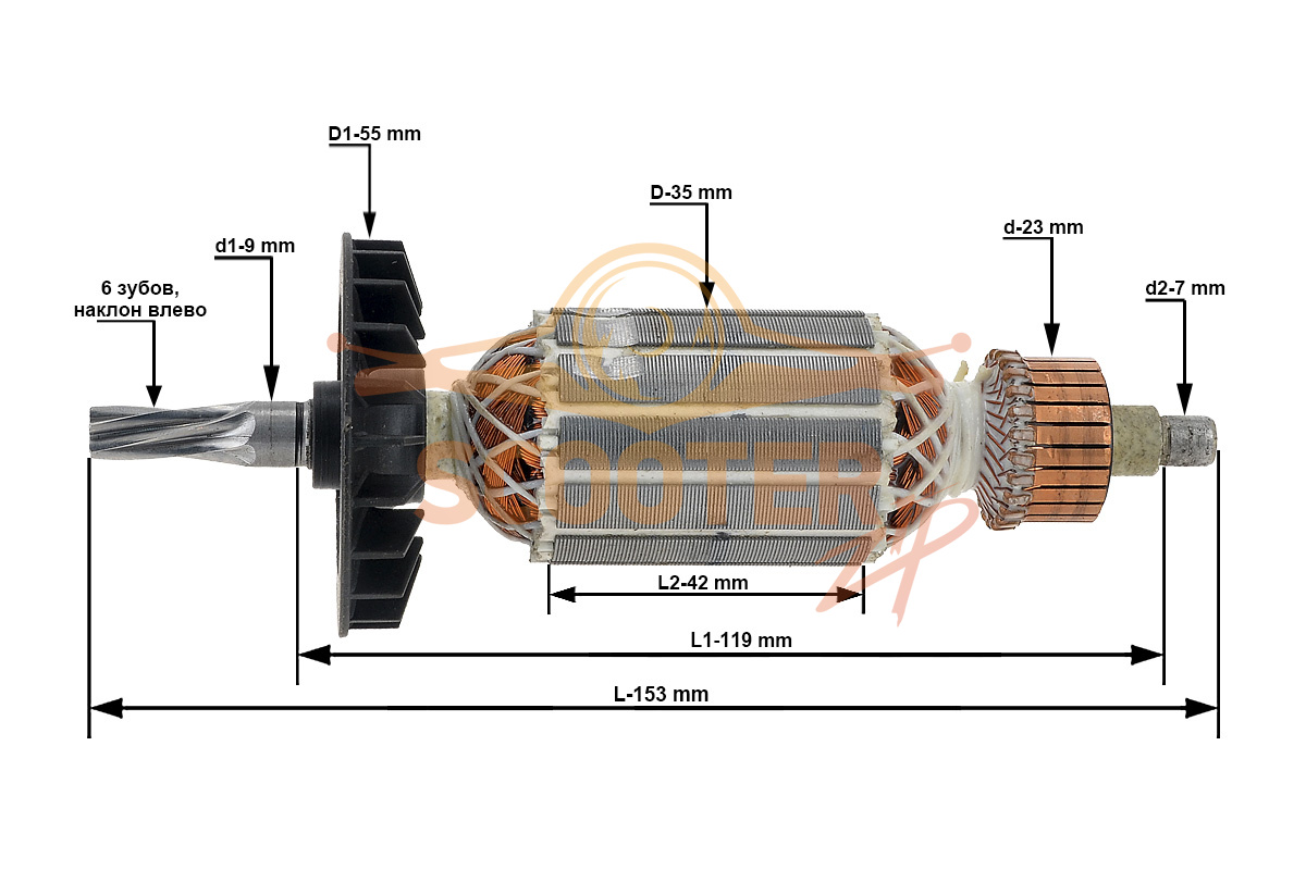 Ротор (Якорь) для перфоратора Bosch GBH 2-24 (L-153 мм, D-35 мм, 6 зубов, наклон влево), 851-4798