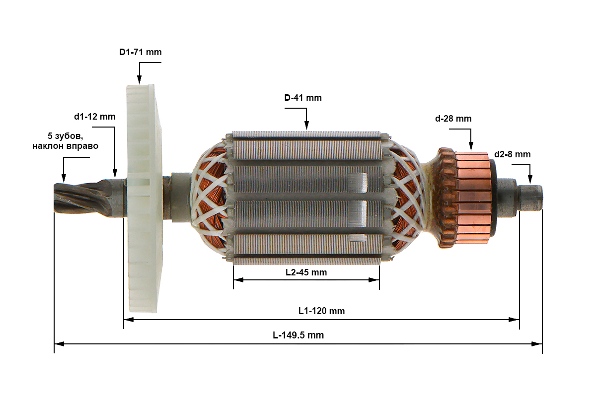 Ротор (якорь) для перфоратора RH30B (L-149.5 мм, D-41 мм, 5 зубов, наклон вправо), 889-3012