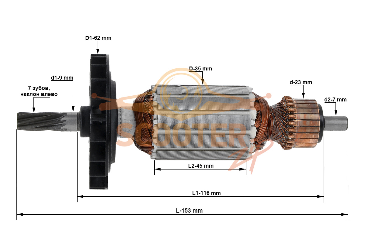 Ротор (Якорь) PIT (L-153 mm, D-35 mm, 7 зубов, наклон влево), PBH26-C5/61
