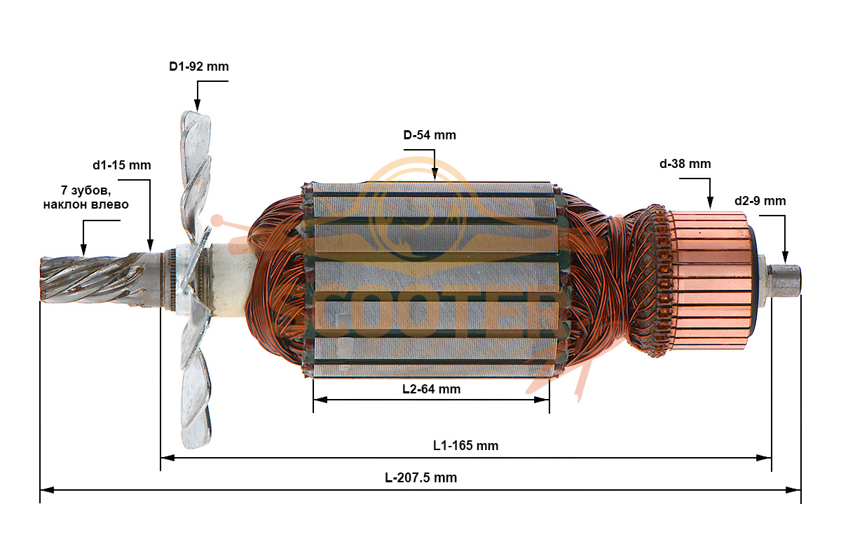 Ротор (Якорь) ЗУБР (L-207.5 мм, D-54 мм, 7 зубов, наклон влево), N000-036-461