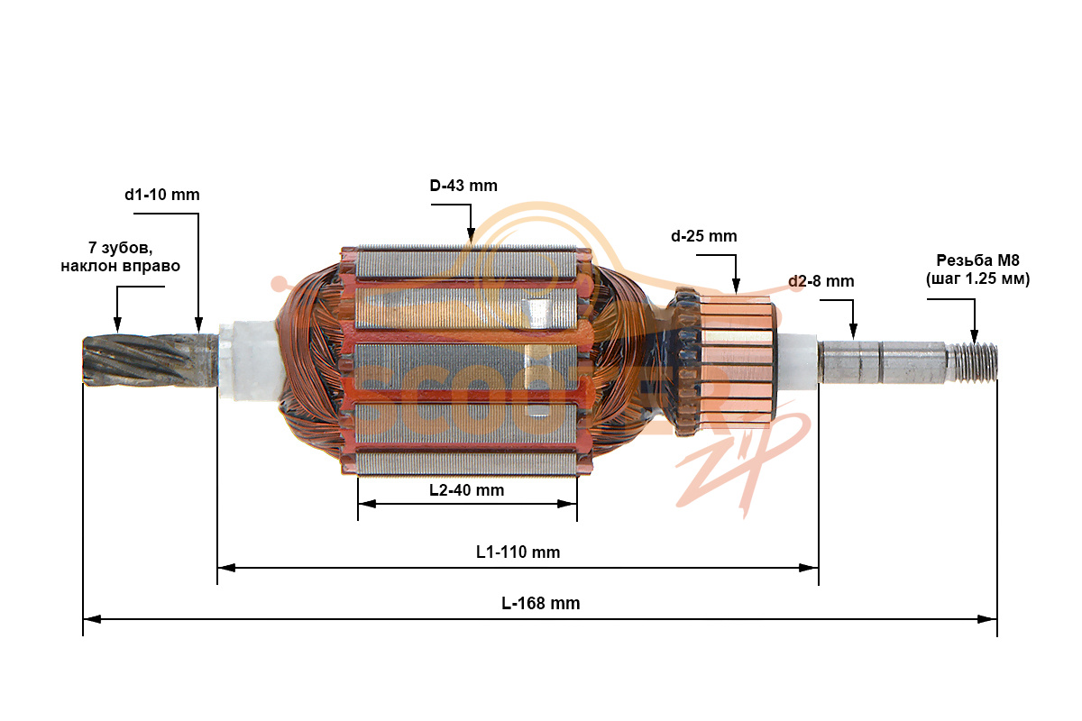 Ротор (Якорь) ЗУБР (L-168 мм, D-43 мм, 7 зубов, наклон вправо; резьба М8 (шаг 1.25 мм)), N000-033-529