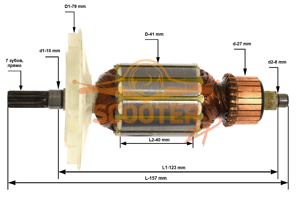 Ротор (Якорь) (L-157 мм, D-41 мм, 7 зубов, прямо) для дрели ИНТЕРСКОЛ Д-16/1050Р2, 369.04.02.01.00