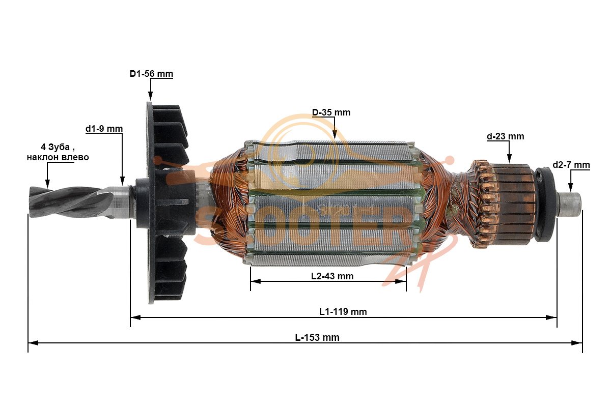 Ротор (Якорь) для перфоратора ИНТЕРСКОЛ П-22/620ЭР (L-153 мм, D-35 мм, 4 зуба, наклон влево), 100.04.02.01.00