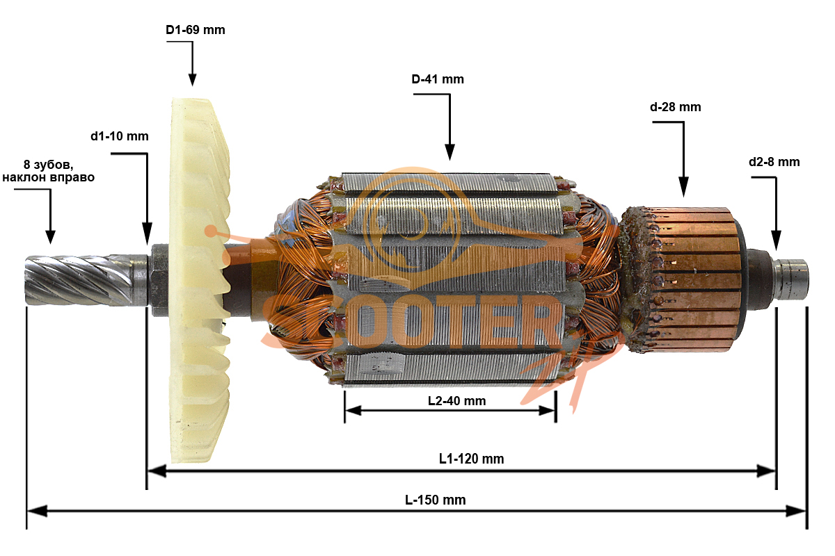 Ротор (Якорь) 220В (L-150 мм, D-41 мм, 8 зубов, наклон вправо), 360694E