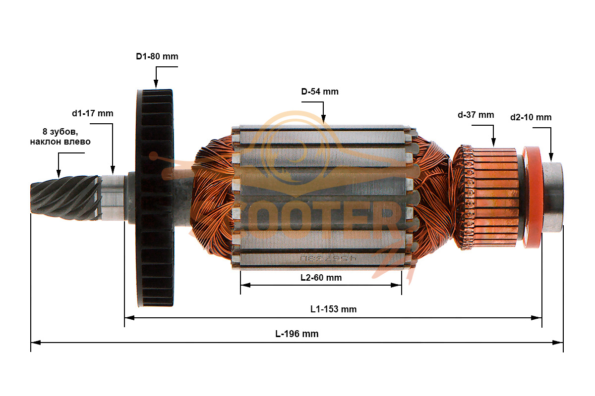 Ротор (якорь) Makita (L-196 мм, D-54 мм, 8 зубов, наклон влево), 516738-2