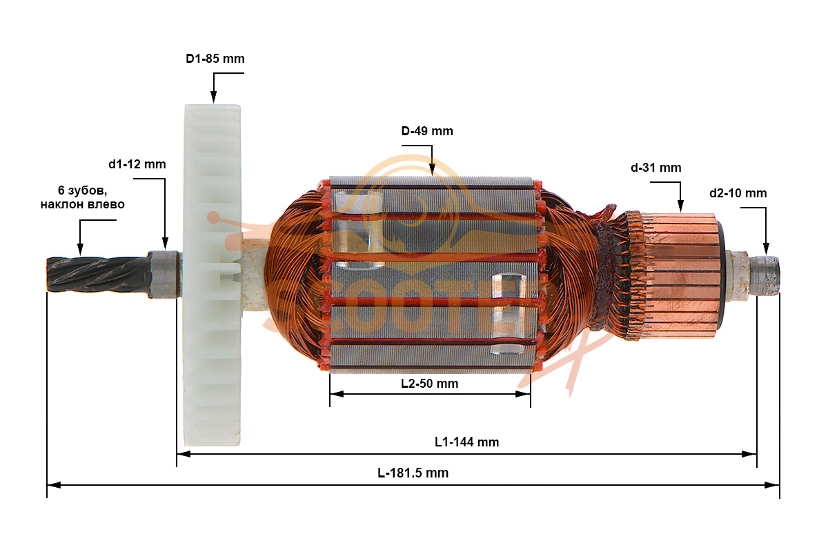 Ротор (Якорь) (L-181.5 мм, D-49 мм, 6 зубов, наклон влево), N000-027-637