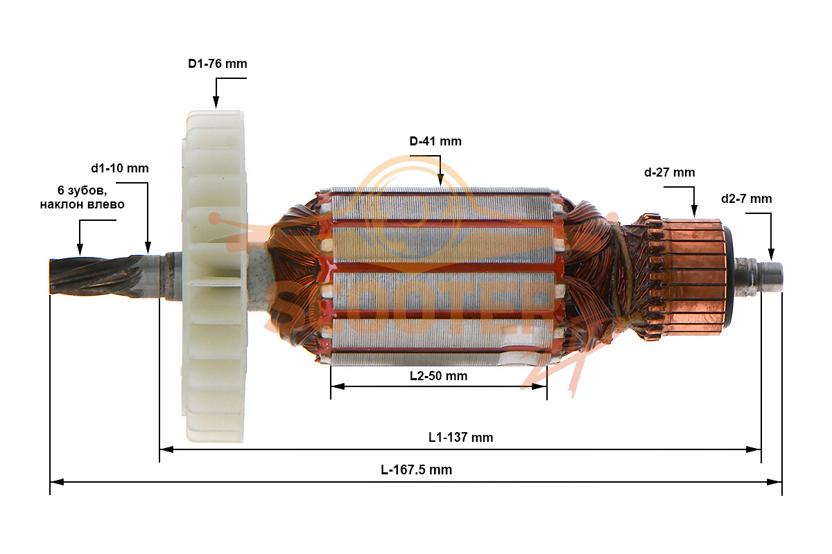Ротор (Якорь) (L-167.5 мм, D-41 мм, 6 зубов, наклон влево), N000-032-471