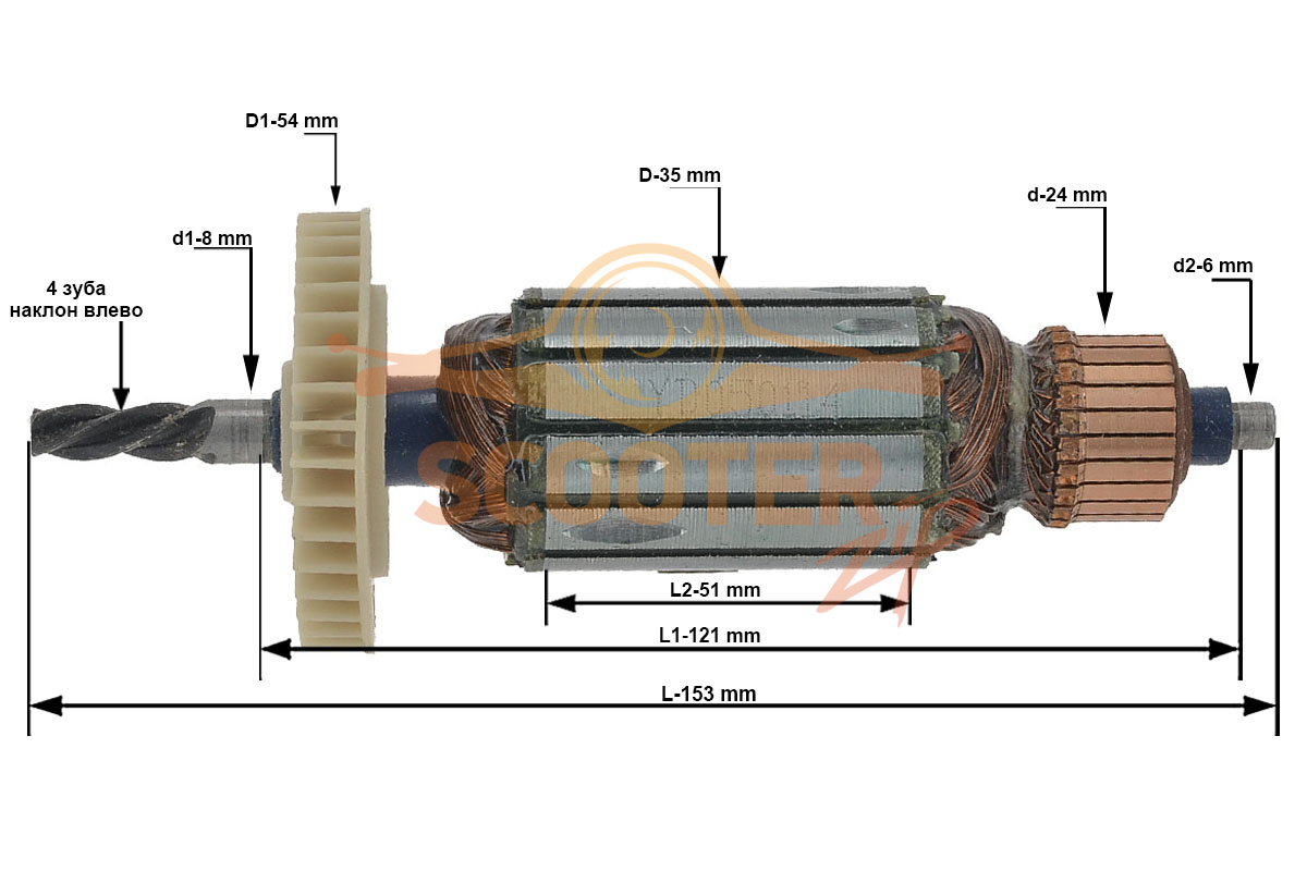 Ротор (Якорь) (L-153 mm, D-35 mm, 4 зуба, наклон влево), U352-750-016