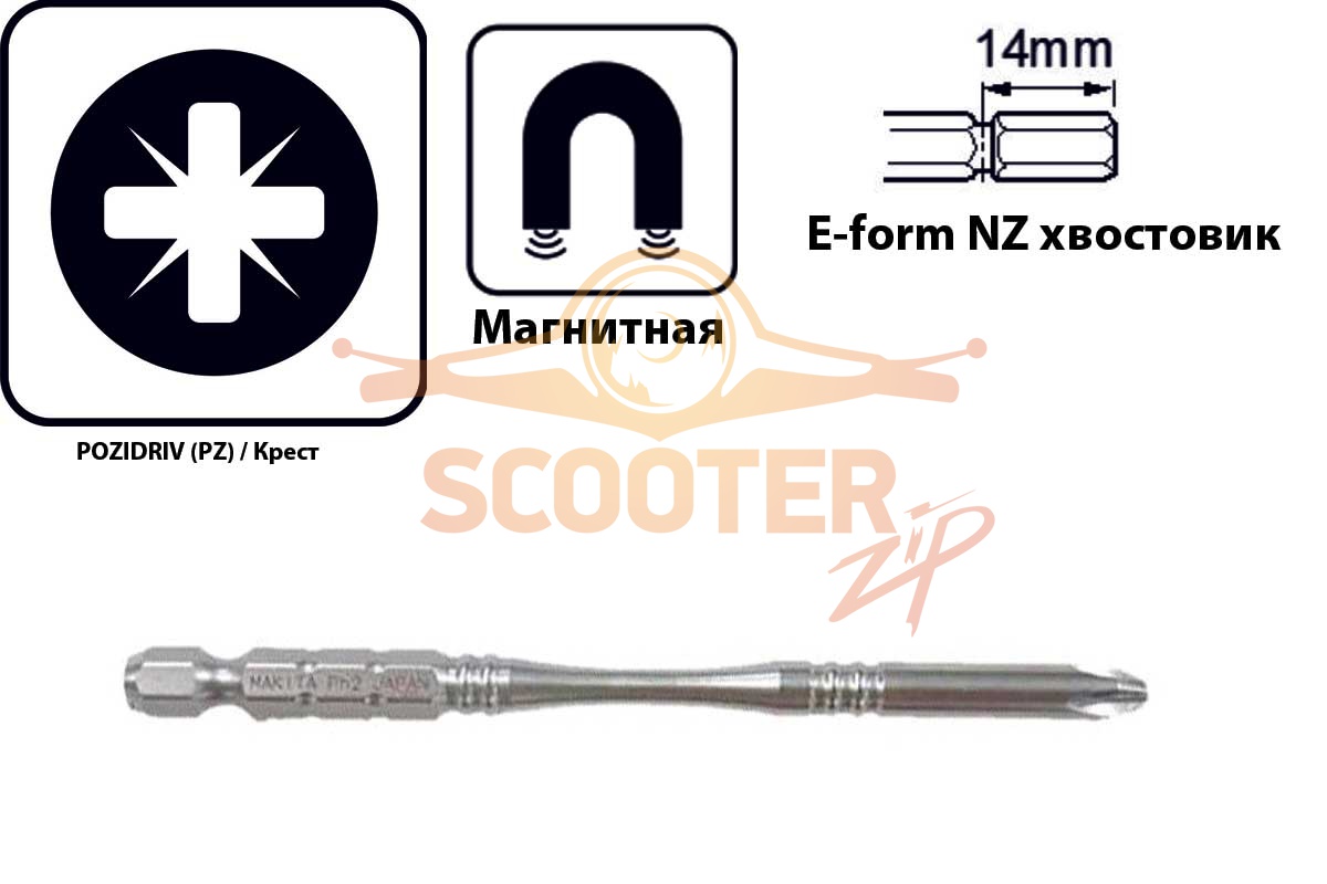 Бита (насадка) Makita PZ2 Silver Torsion Slim, 100 мм, E-form (MZ), B-56954