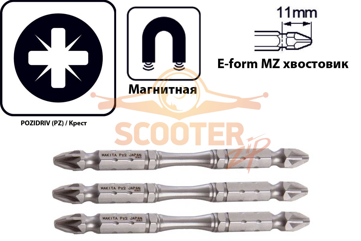 Бита (насадка) Makita PZ2 двустороняя Silver Torsion, 85 мм, E-form (MZ), 3 шт., B-12790