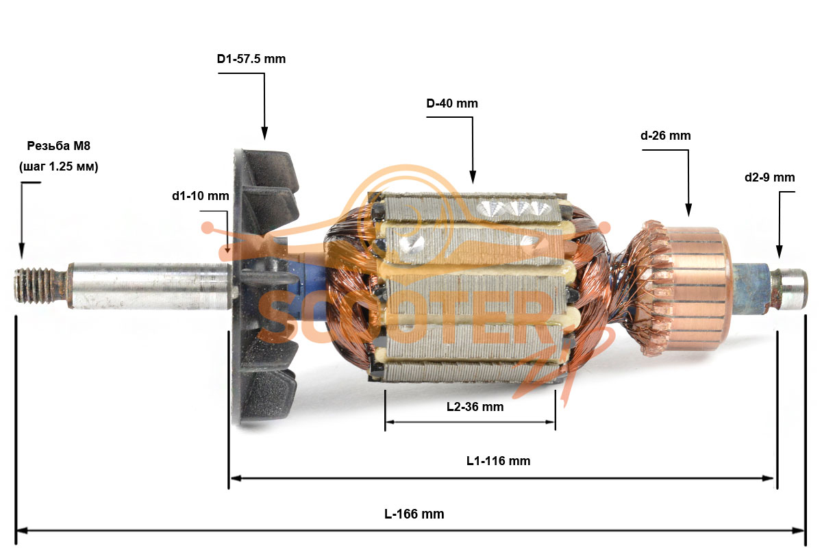 Ротор (Якорь) РОСТОВ ПШМ (L-166 мм, D-40 мм, резьба М8 (шаг 1.25 мм)), 889-0633